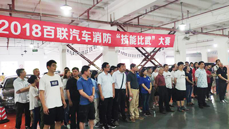 6百联汽车消防比武